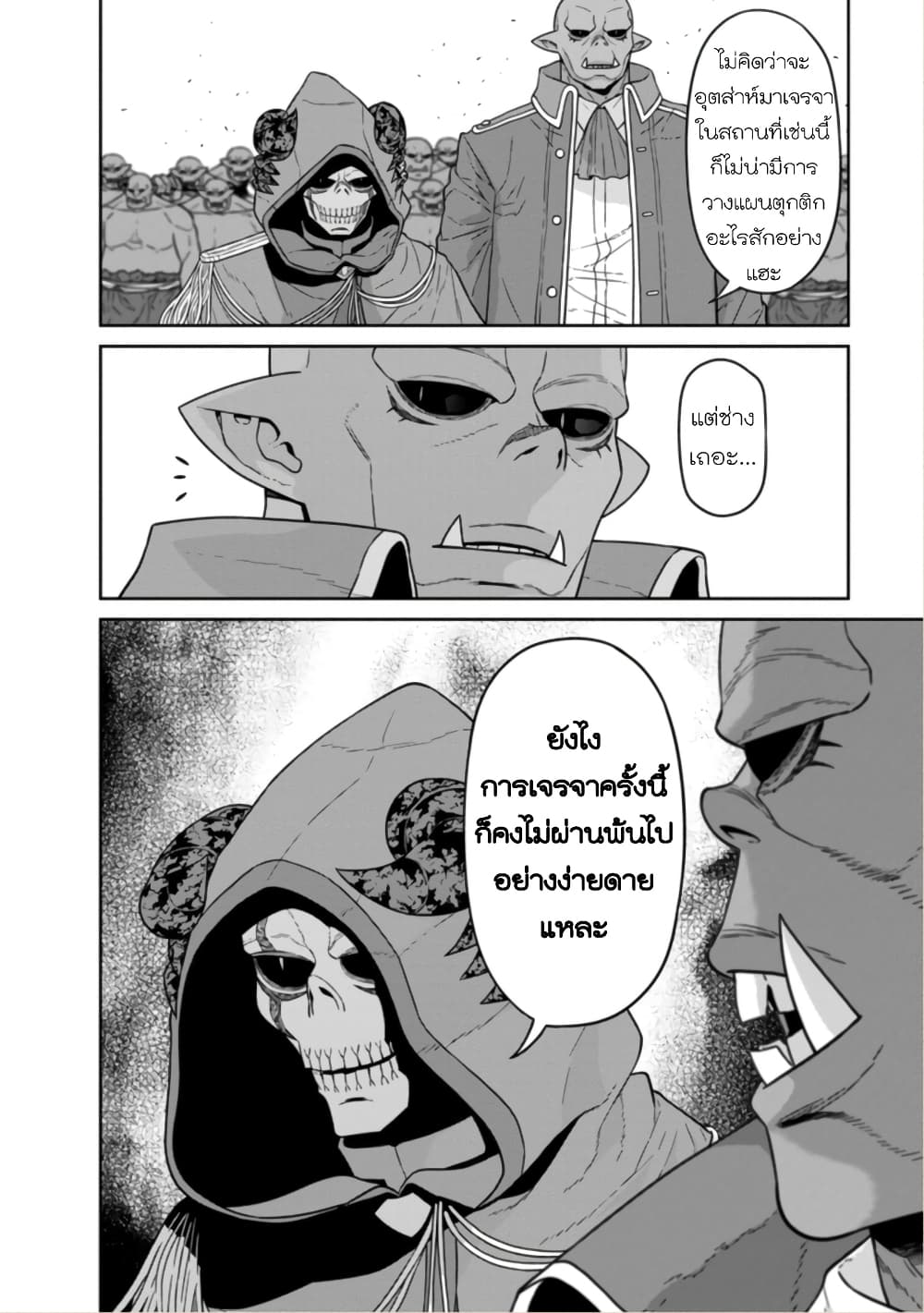 Maou-gun Saikyou no Majutsushi wa Ningen datta เมื่อมนุษย์ได้มาสร้างฮาเร็มในทัพจอมมาร page 33