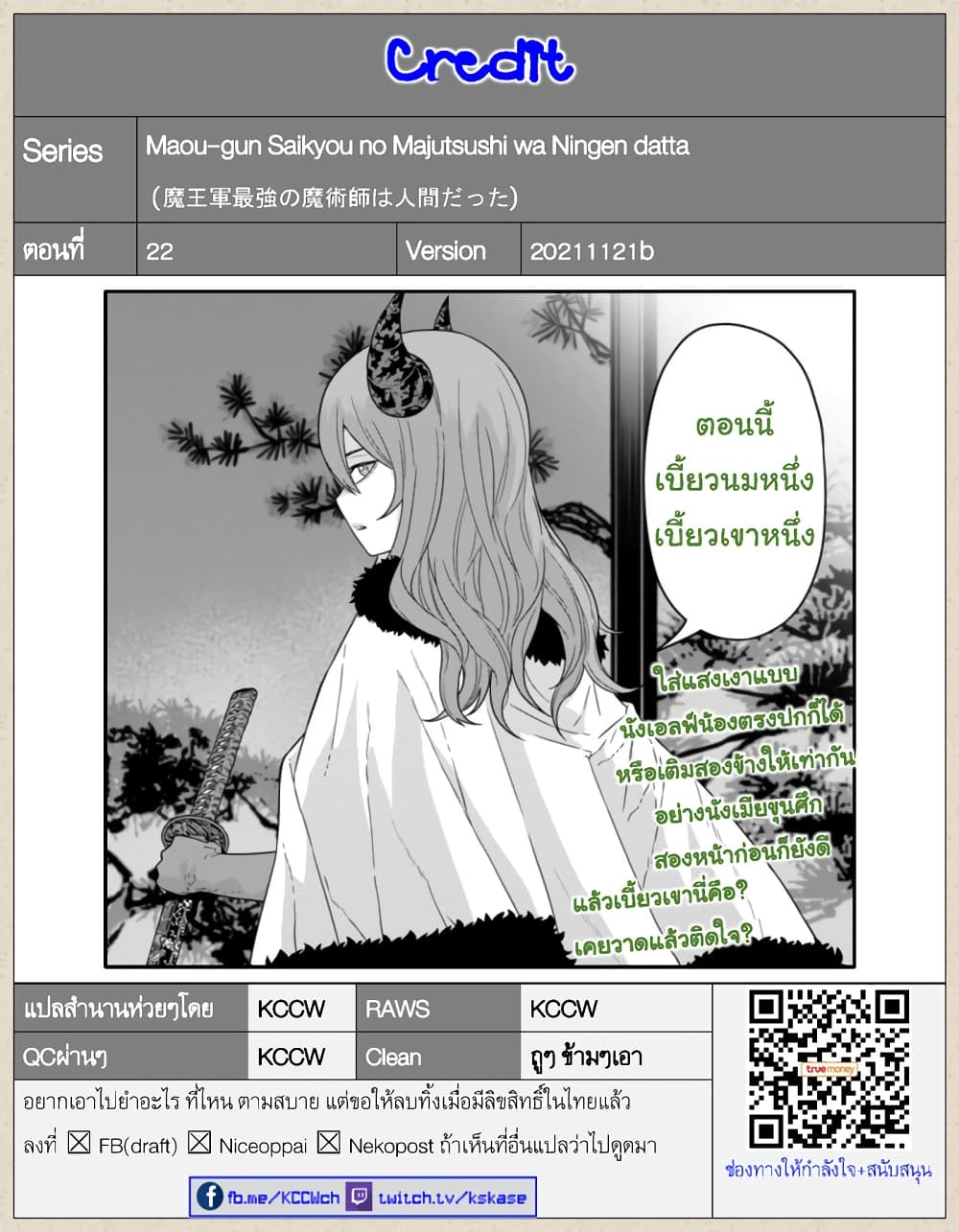 Maou-gun Saikyou no Majutsushi wa Ningen datta เมื่อมนุษย์ได้มาสร้างฮาเร็มในทัพจอมมาร page 34