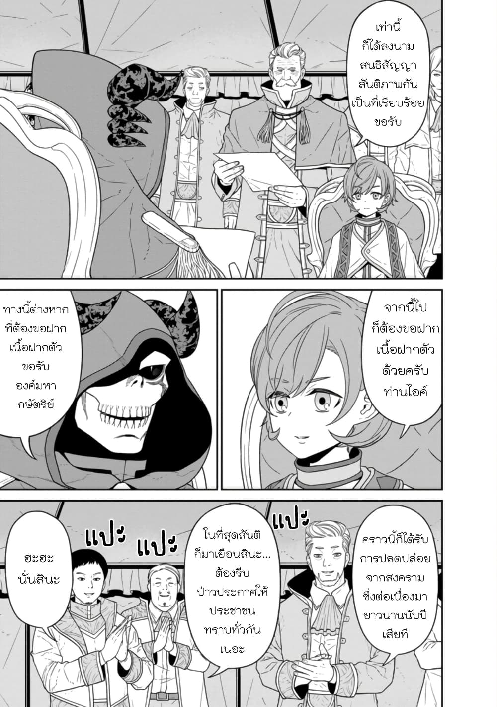 Maou-gun Saikyou no Majutsushi wa Ningen datta เมื่อมนุษย์ได้มาสร้างฮาเร็มในทัพจอมมาร page 3