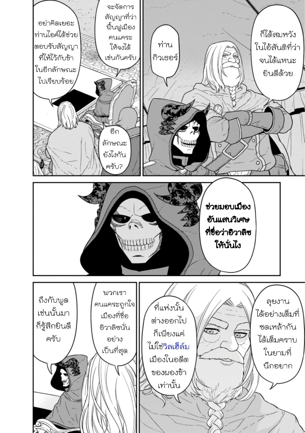Maou-gun Saikyou no Majutsushi wa Ningen datta เมื่อมนุษย์ได้มาสร้างฮาเร็มในทัพจอมมาร page 4