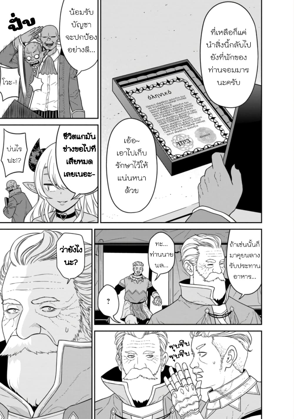 Maou-gun Saikyou no Majutsushi wa Ningen datta เมื่อมนุษย์ได้มาสร้างฮาเร็มในทัพจอมมาร page 5