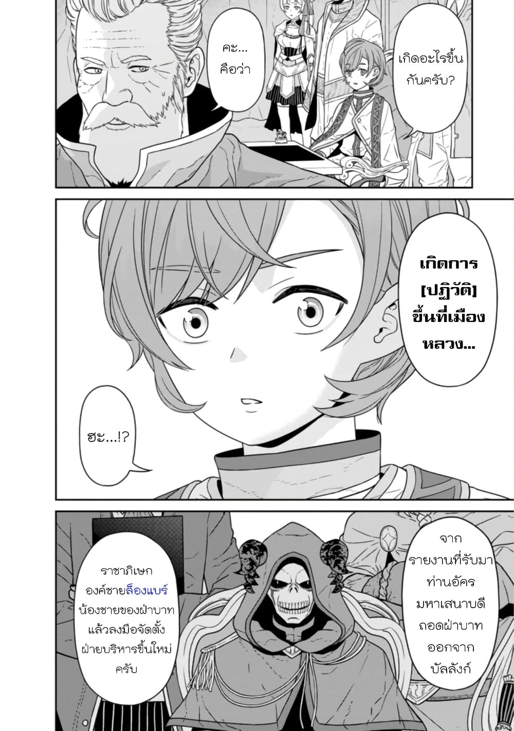 Maou-gun Saikyou no Majutsushi wa Ningen datta เมื่อมนุษย์ได้มาสร้างฮาเร็มในทัพจอมมาร page 6