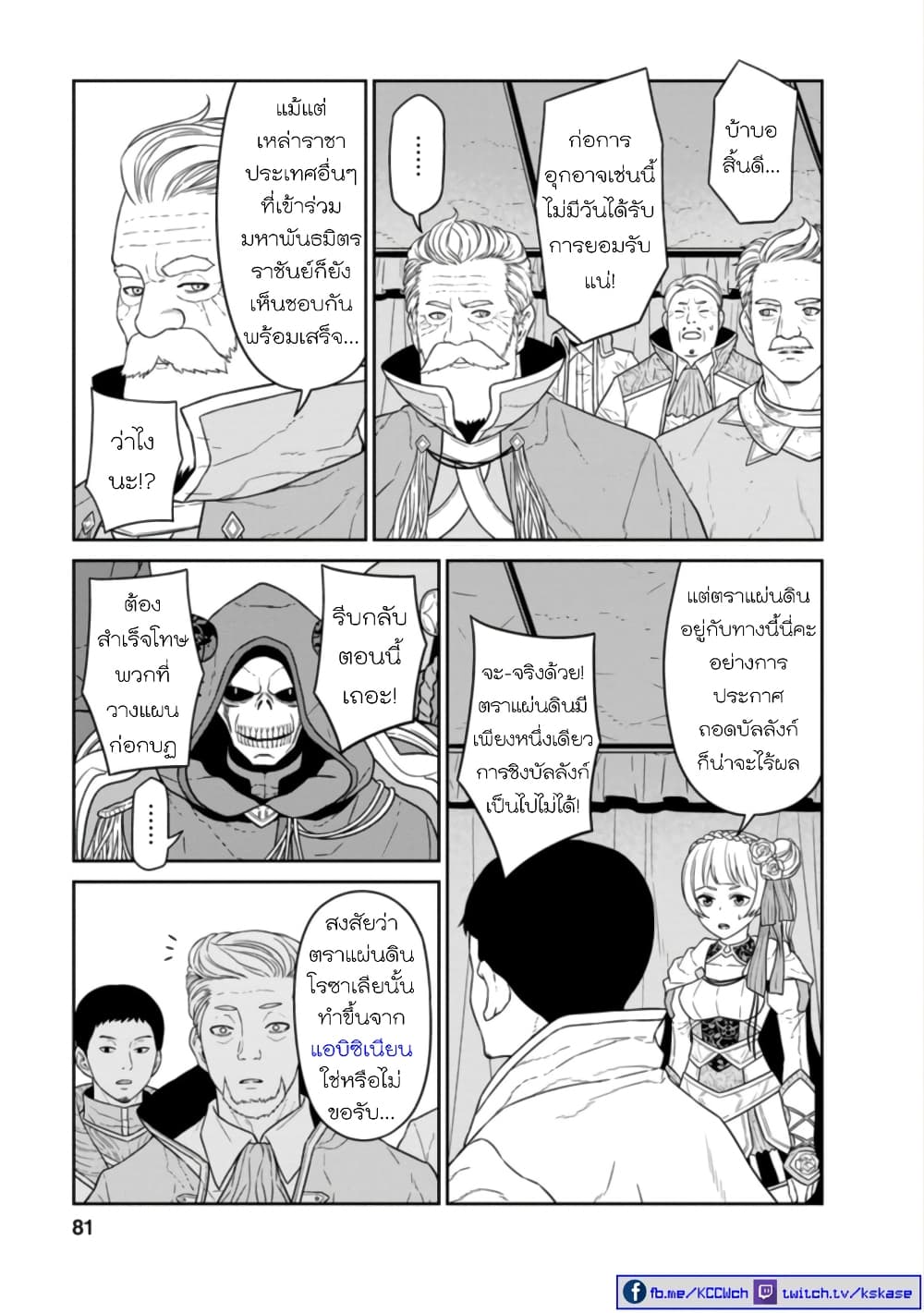 Maou-gun Saikyou no Majutsushi wa Ningen datta เมื่อมนุษย์ได้มาสร้างฮาเร็มในทัพจอมมาร page 7