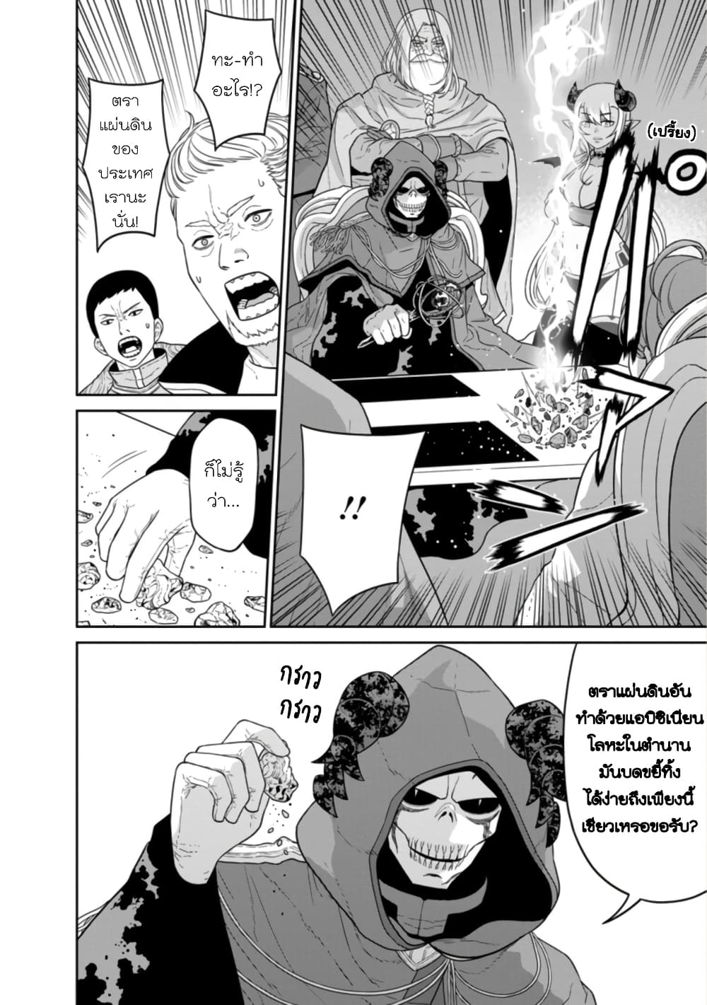 Maou-gun Saikyou no Majutsushi wa Ningen datta เมื่อมนุษย์ได้มาสร้างฮาเร็มในทัพจอมมาร page 8
