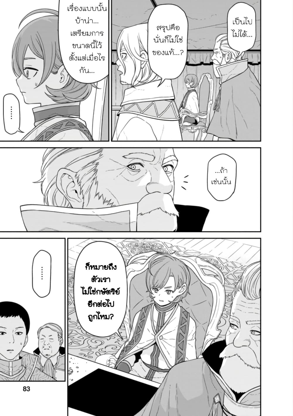 Maou-gun Saikyou no Majutsushi wa Ningen datta เมื่อมนุษย์ได้มาสร้างฮาเร็มในทัพจอมมาร page 9