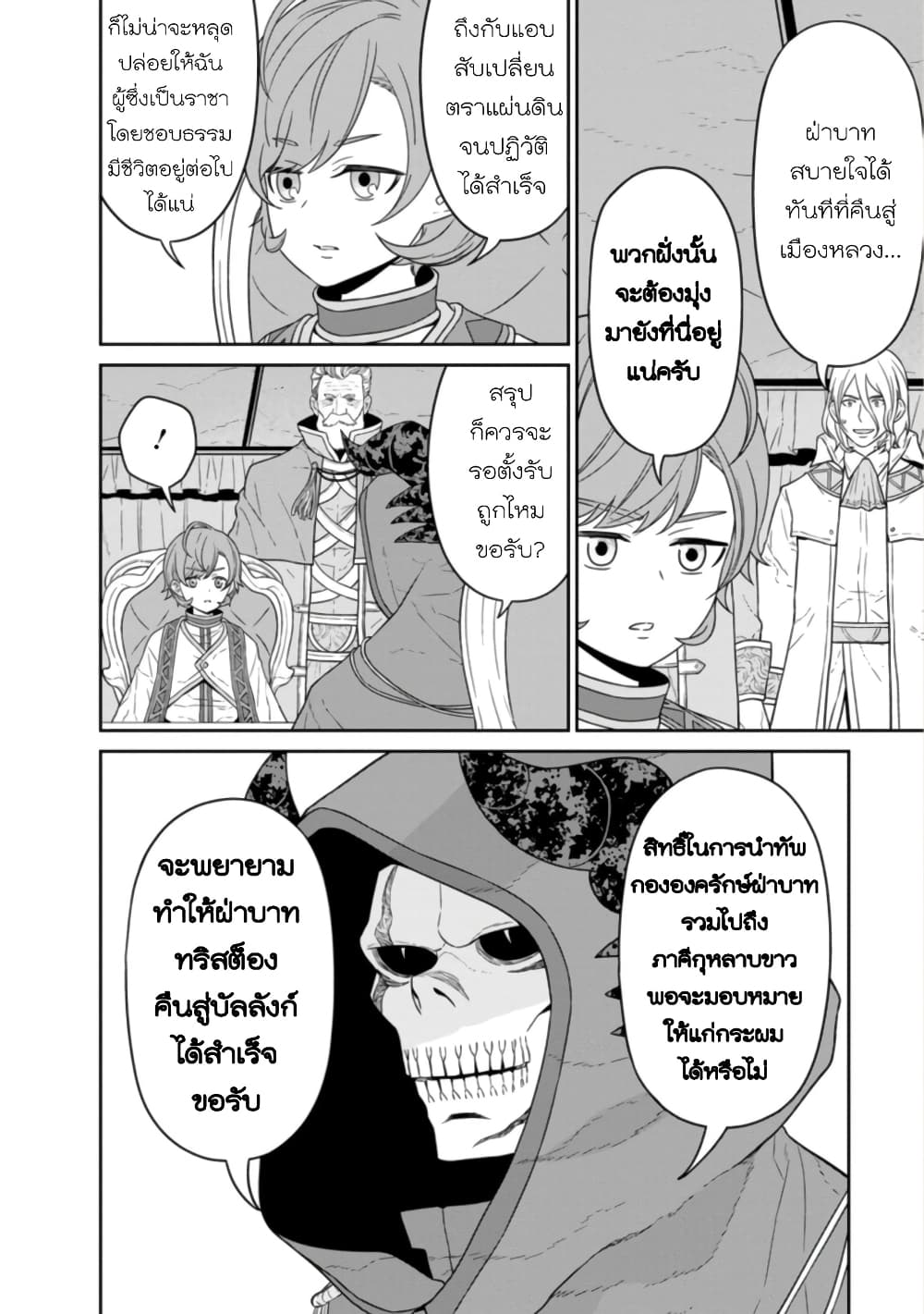 Maou-gun Saikyou no Majutsushi wa Ningen datta เมื่อมนุษย์ได้มาสร้างฮาเร็มในทัพจอมมาร page 10
