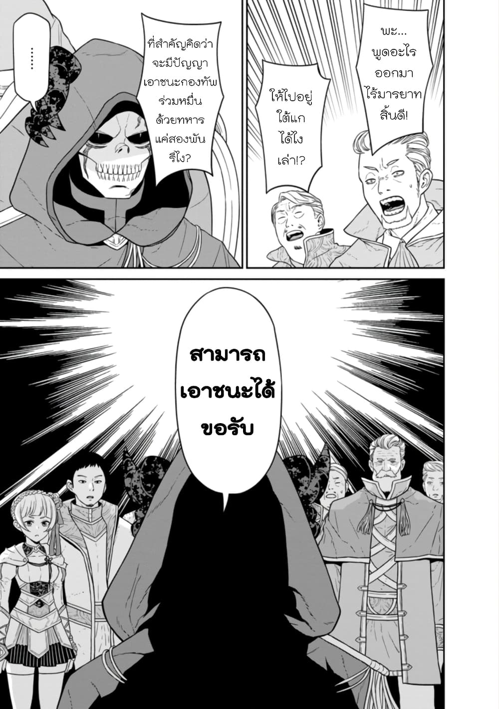 Maou-gun Saikyou no Majutsushi wa Ningen datta เมื่อมนุษย์ได้มาสร้างฮาเร็มในทัพจอมมาร page 11