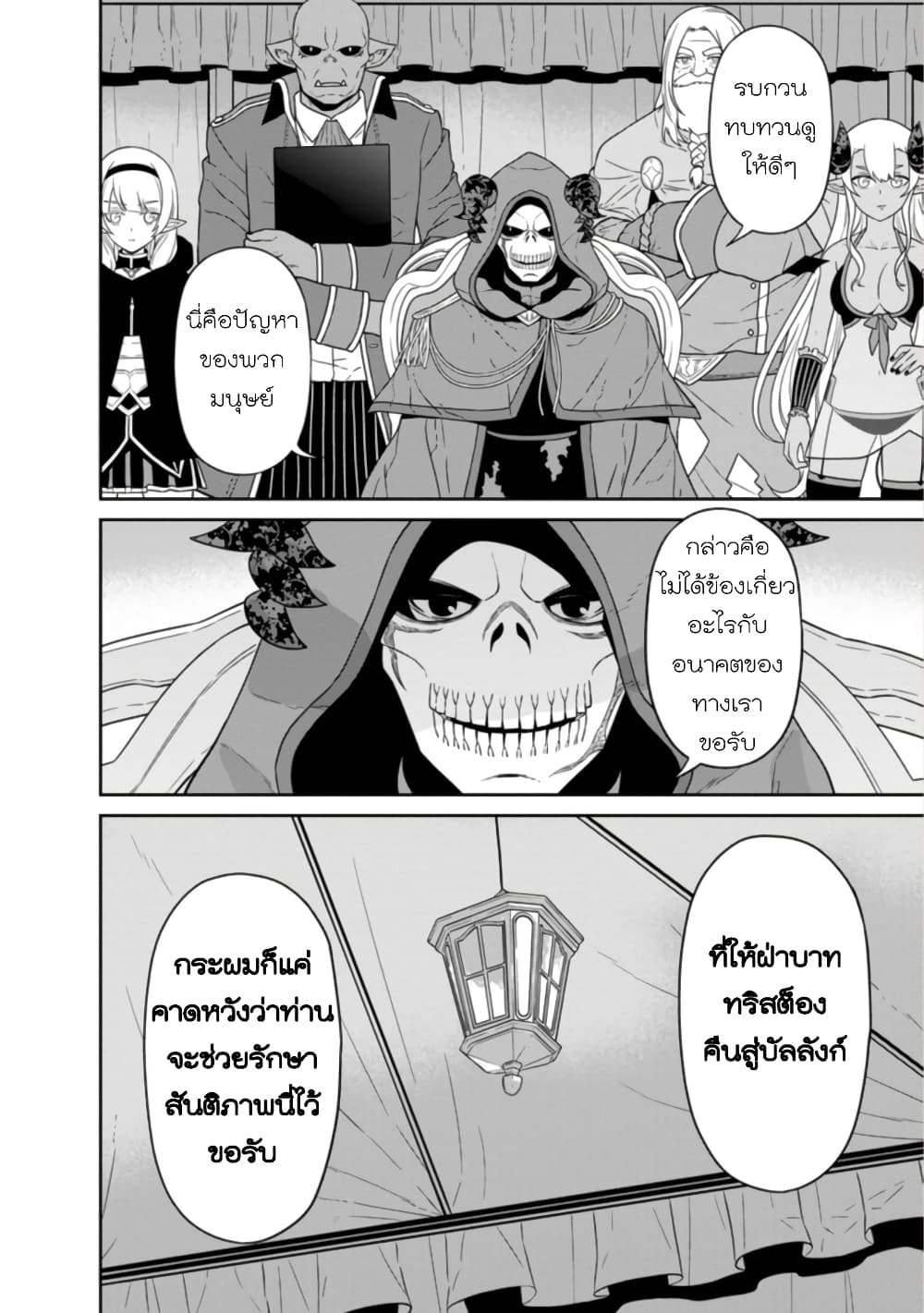 Maou-gun Saikyou no Majutsushi wa Ningen datta เมื่อมนุษย์ได้มาสร้างฮาเร็มในทัพจอมมาร page 12