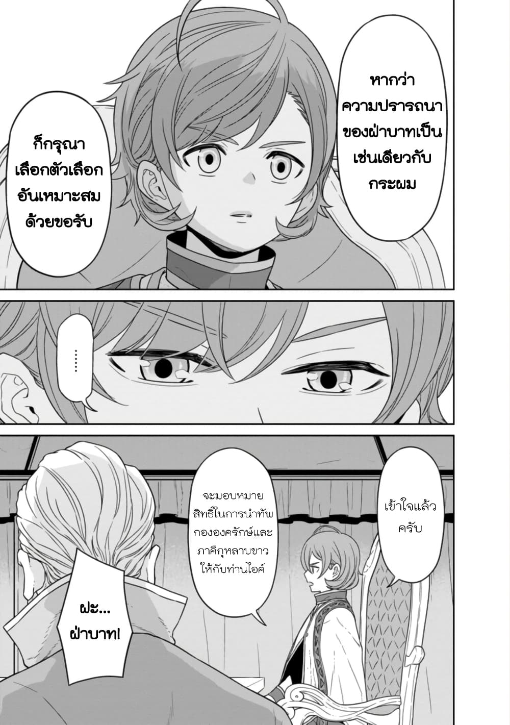 Maou-gun Saikyou no Majutsushi wa Ningen datta เมื่อมนุษย์ได้มาสร้างฮาเร็มในทัพจอมมาร page 13