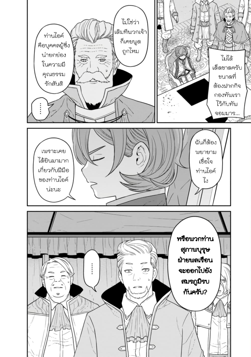Maou-gun Saikyou no Majutsushi wa Ningen datta เมื่อมนุษย์ได้มาสร้างฮาเร็มในทัพจอมมาร page 14