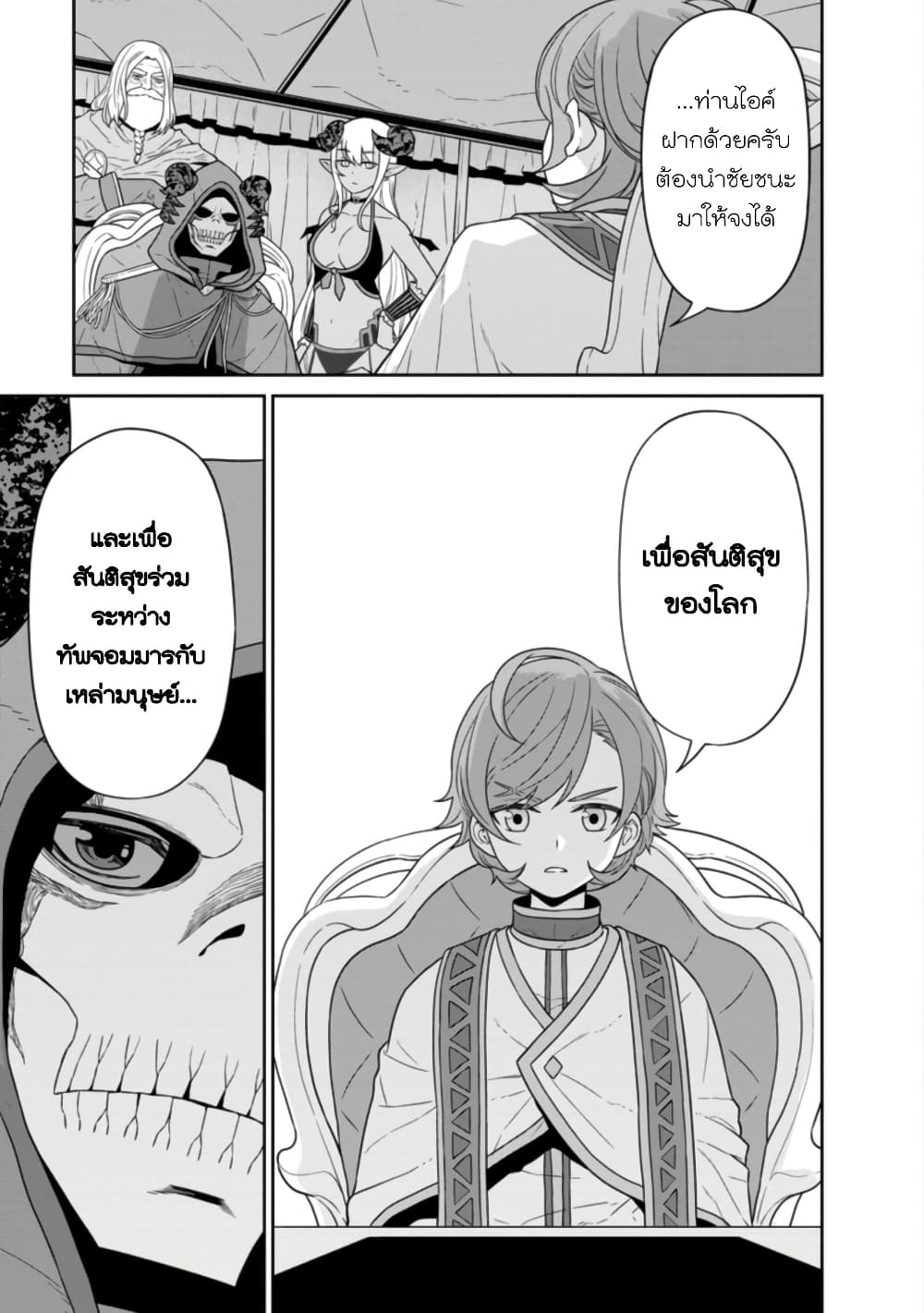 Maou-gun Saikyou no Majutsushi wa Ningen datta เมื่อมนุษย์ได้มาสร้างฮาเร็มในทัพจอมมาร page 15