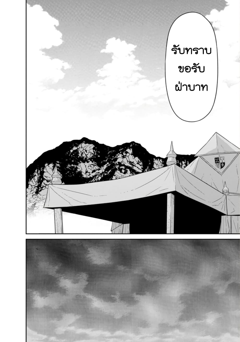 Maou-gun Saikyou no Majutsushi wa Ningen datta เมื่อมนุษย์ได้มาสร้างฮาเร็มในทัพจอมมาร page 16