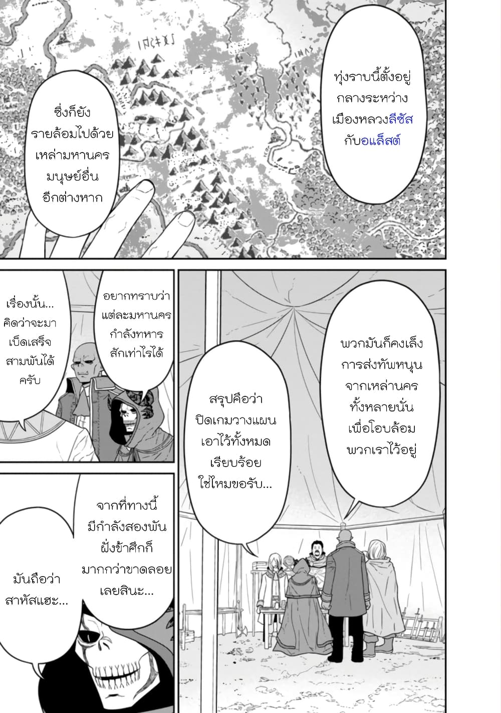 Maou-gun Saikyou no Majutsushi wa Ningen datta เมื่อมนุษย์ได้มาสร้างฮาเร็มในทัพจอมมาร page 17
