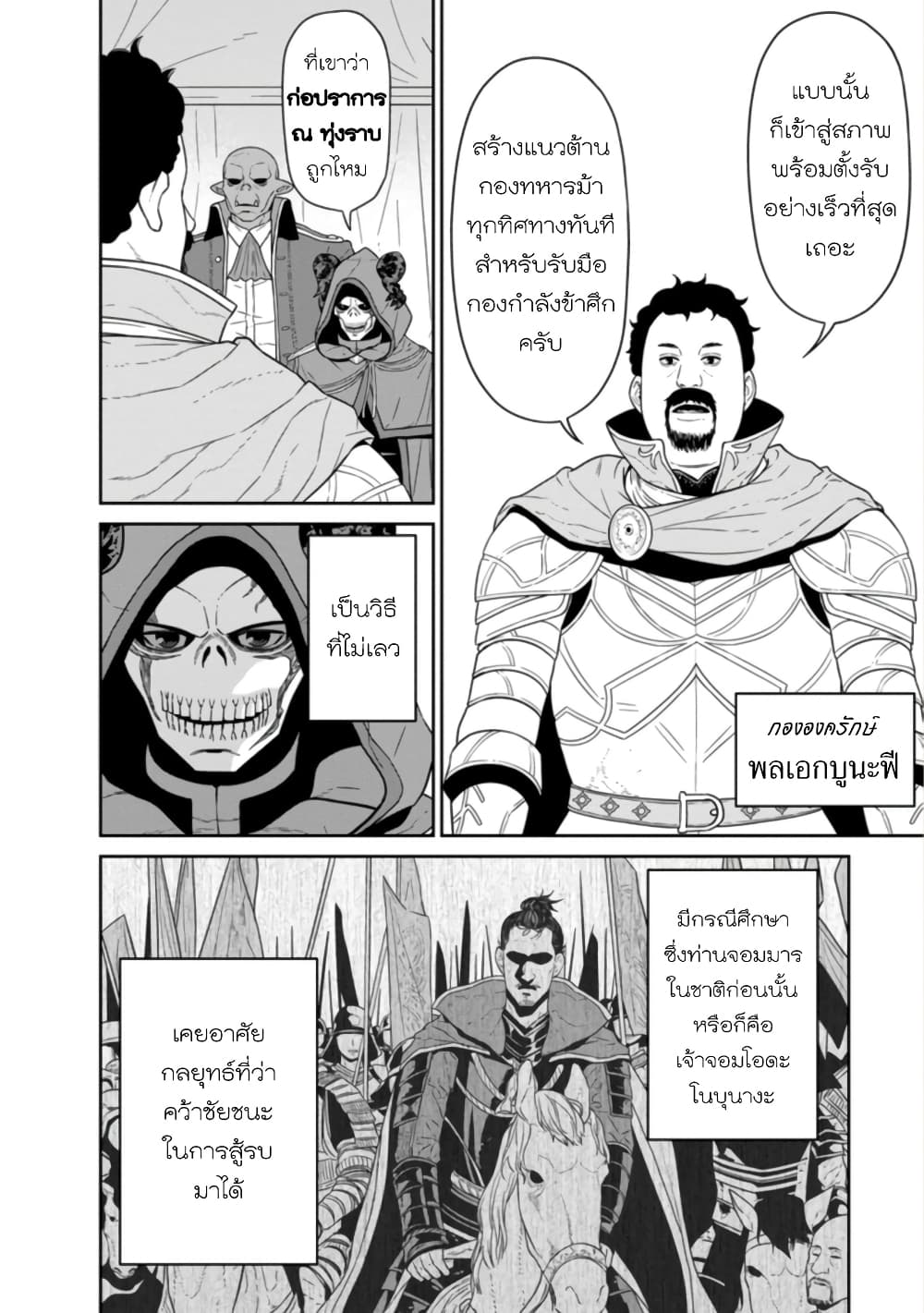 Maou-gun Saikyou no Majutsushi wa Ningen datta เมื่อมนุษย์ได้มาสร้างฮาเร็มในทัพจอมมาร page 18