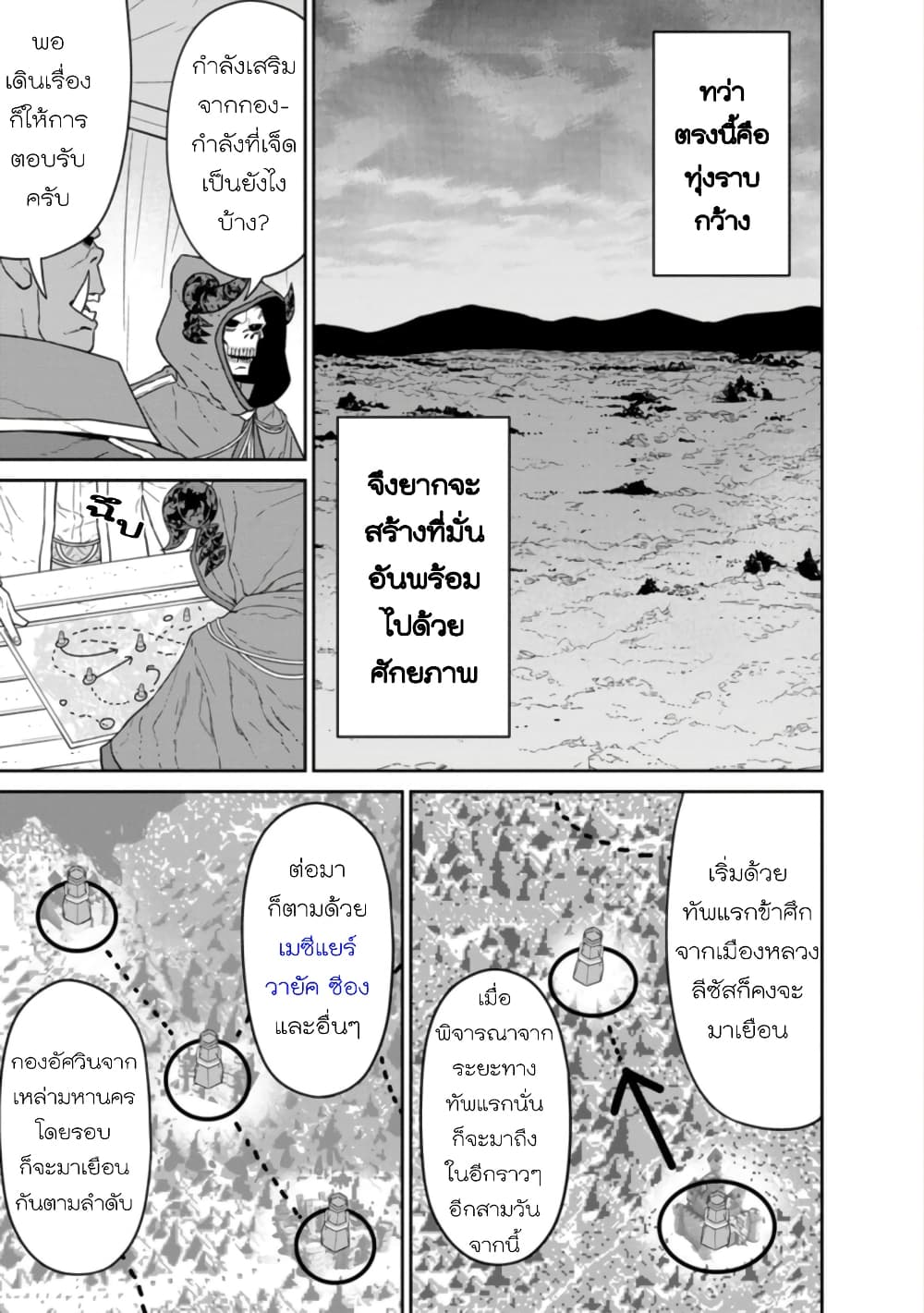 Maou-gun Saikyou no Majutsushi wa Ningen datta เมื่อมนุษย์ได้มาสร้างฮาเร็มในทัพจอมมาร page 19