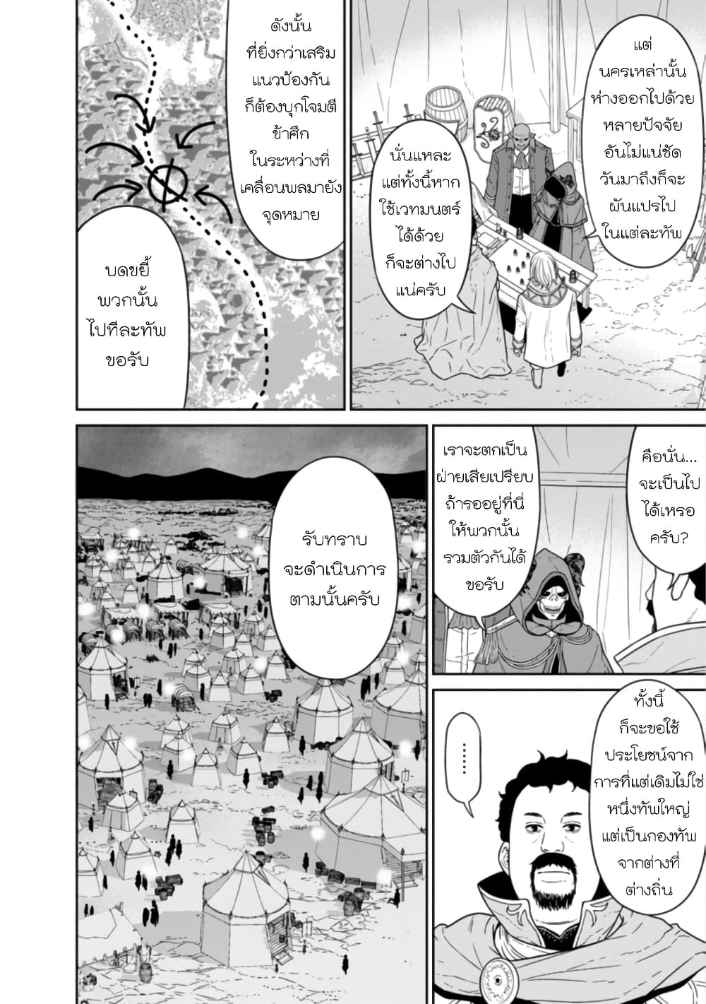 Maou-gun Saikyou no Majutsushi wa Ningen datta เมื่อมนุษย์ได้มาสร้างฮาเร็มในทัพจอมมาร page 20