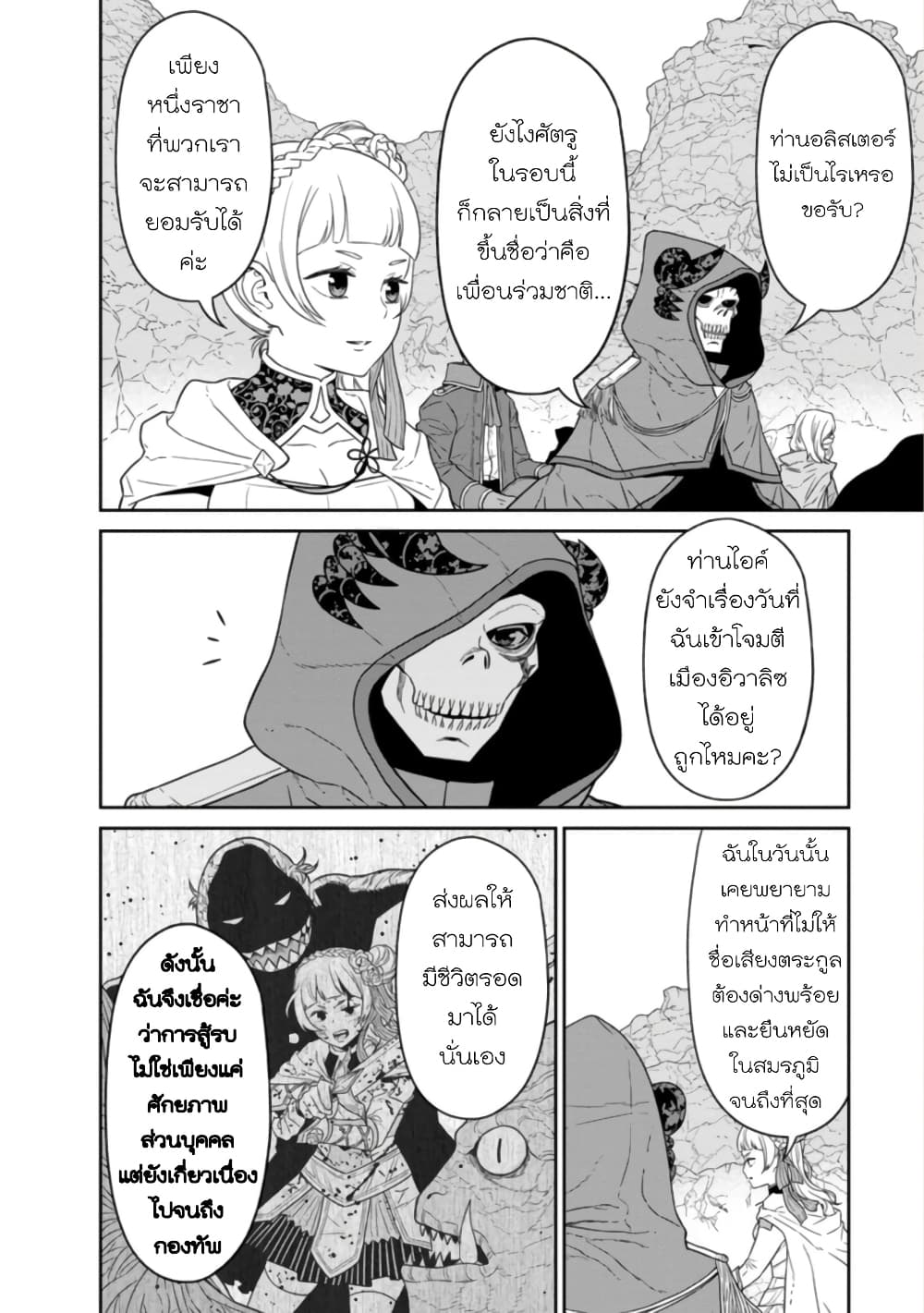 Maou-gun Saikyou no Majutsushi wa Ningen datta เมื่อมนุษย์ได้มาสร้างฮาเร็มในทัพจอมมาร page 22
