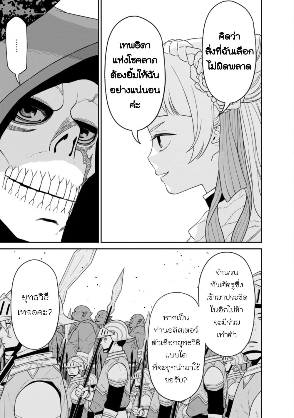 Maou-gun Saikyou no Majutsushi wa Ningen datta เมื่อมนุษย์ได้มาสร้างฮาเร็มในทัพจอมมาร page 23