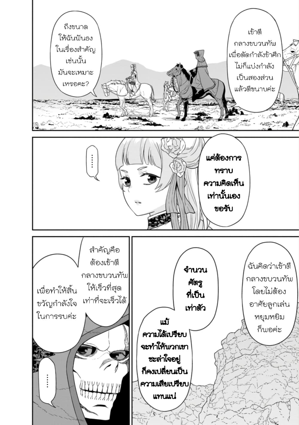 Maou-gun Saikyou no Majutsushi wa Ningen datta เมื่อมนุษย์ได้มาสร้างฮาเร็มในทัพจอมมาร page 24