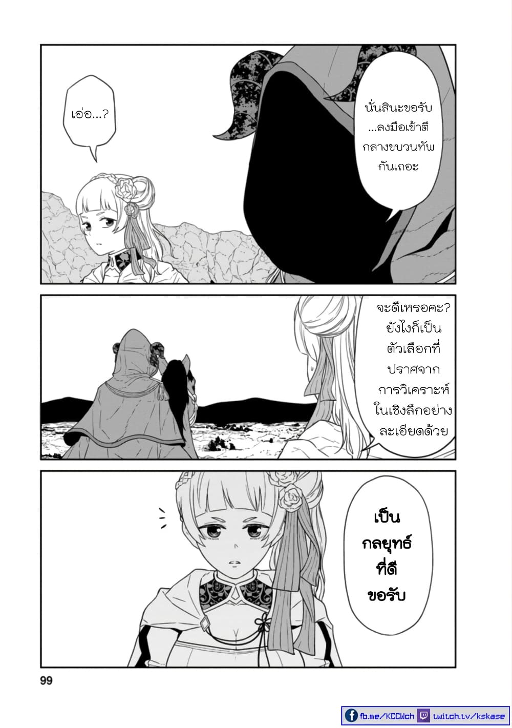 Maou-gun Saikyou no Majutsushi wa Ningen datta เมื่อมนุษย์ได้มาสร้างฮาเร็มในทัพจอมมาร page 25