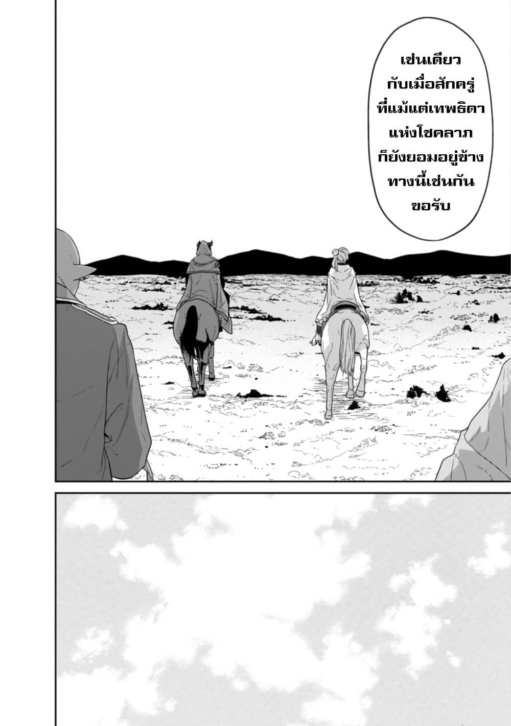 Maou-gun Saikyou no Majutsushi wa Ningen datta เมื่อมนุษย์ได้มาสร้างฮาเร็มในทัพจอมมาร page 26