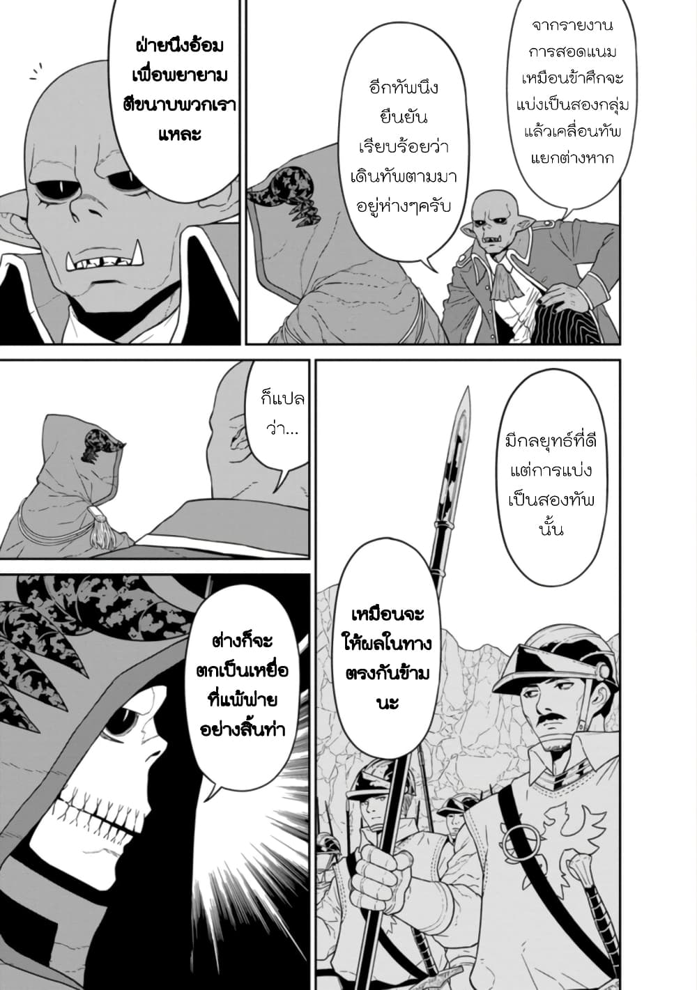 Maou-gun Saikyou no Majutsushi wa Ningen datta เมื่อมนุษย์ได้มาสร้างฮาเร็มในทัพจอมมาร page 30