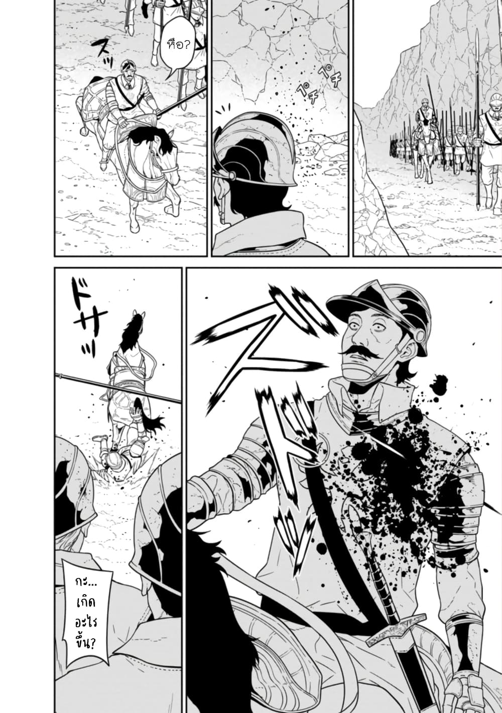 Maou-gun Saikyou no Majutsushi wa Ningen datta เมื่อมนุษย์ได้มาสร้างฮาเร็มในทัพจอมมาร page 31