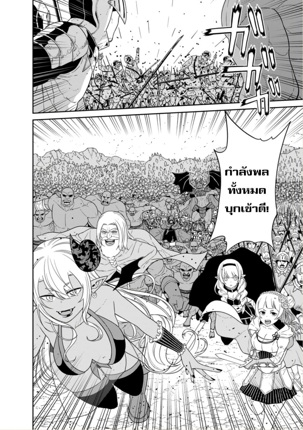 Maou-gun Saikyou no Majutsushi wa Ningen datta เมื่อมนุษย์ได้มาสร้างฮาเร็มในทัพจอมมาร page 33