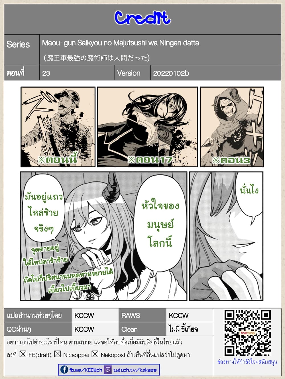 Maou-gun Saikyou no Majutsushi wa Ningen datta เมื่อมนุษย์ได้มาสร้างฮาเร็มในทัพจอมมาร page 34