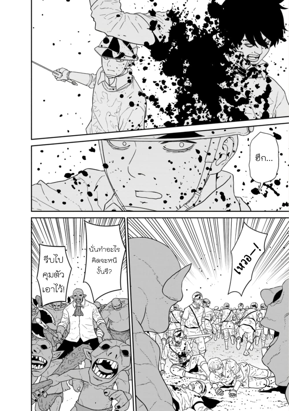 Maou-gun Saikyou no Majutsushi wa Ningen datta เมื่อมนุษย์ได้มาสร้างฮาเร็มในทัพจอมมาร page 7
