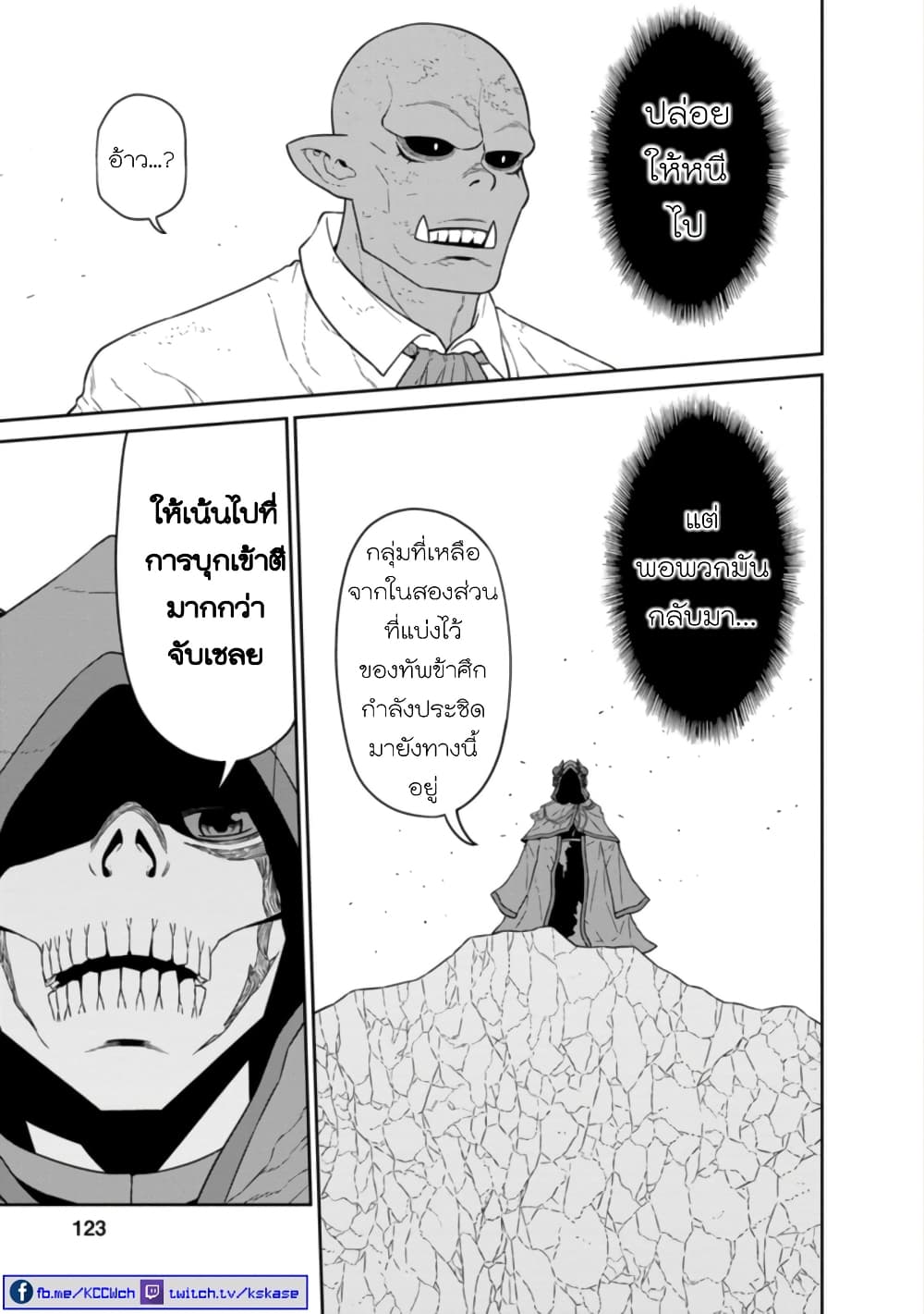 Maou-gun Saikyou no Majutsushi wa Ningen datta เมื่อมนุษย์ได้มาสร้างฮาเร็มในทัพจอมมาร page 8
