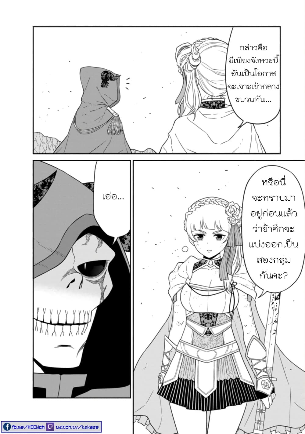 Maou-gun Saikyou no Majutsushi wa Ningen datta เมื่อมนุษย์ได้มาสร้างฮาเร็มในทัพจอมมาร page 9