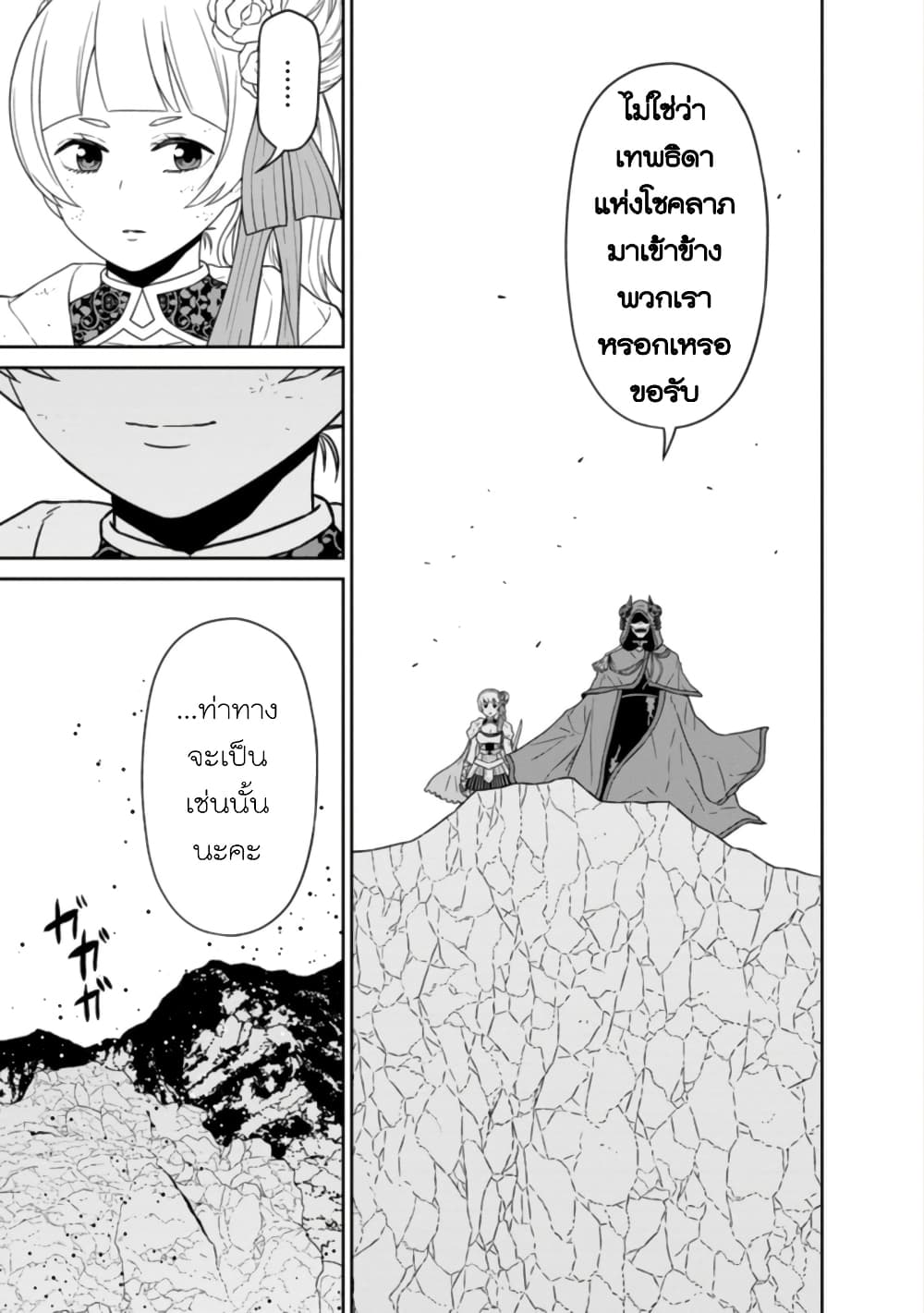Maou-gun Saikyou no Majutsushi wa Ningen datta เมื่อมนุษย์ได้มาสร้างฮาเร็มในทัพจอมมาร page 10