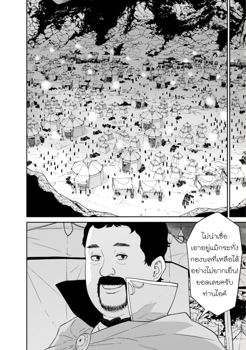Maou-gun Saikyou no Majutsushi wa Ningen datta เมื่อมนุษย์ได้มาสร้างฮาเร็มในทัพจอมมาร page 11