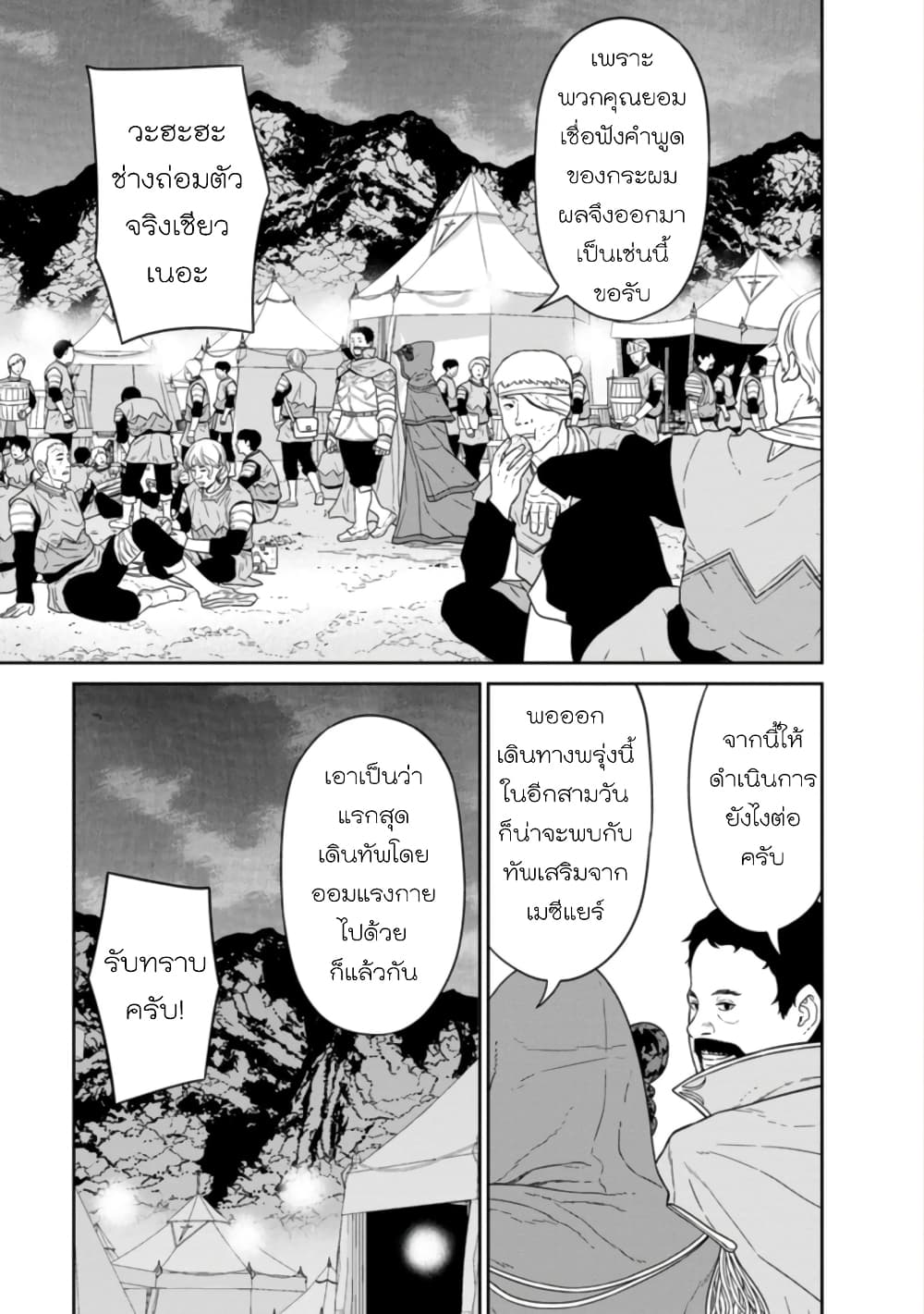 Maou-gun Saikyou no Majutsushi wa Ningen datta เมื่อมนุษย์ได้มาสร้างฮาเร็มในทัพจอมมาร page 12