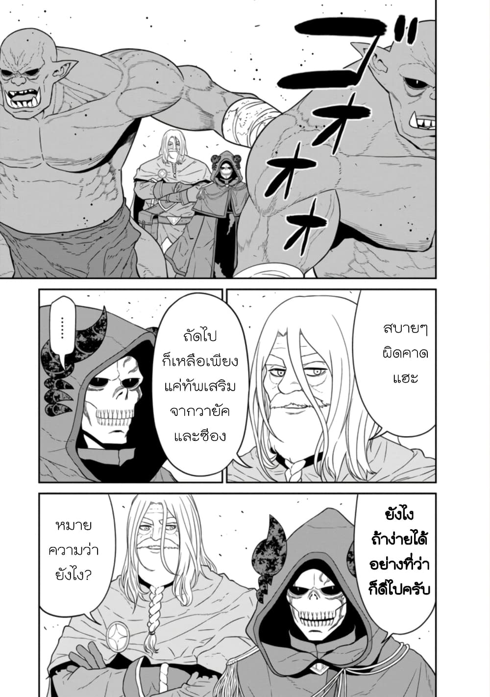 Maou-gun Saikyou no Majutsushi wa Ningen datta เมื่อมนุษย์ได้มาสร้างฮาเร็มในทัพจอมมาร page 14