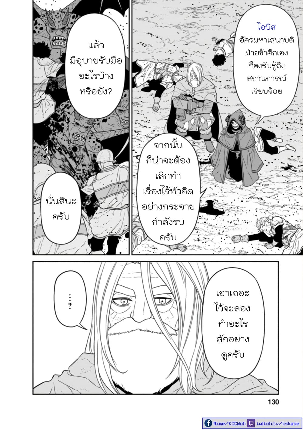 Maou-gun Saikyou no Majutsushi wa Ningen datta เมื่อมนุษย์ได้มาสร้างฮาเร็มในทัพจอมมาร page 15
