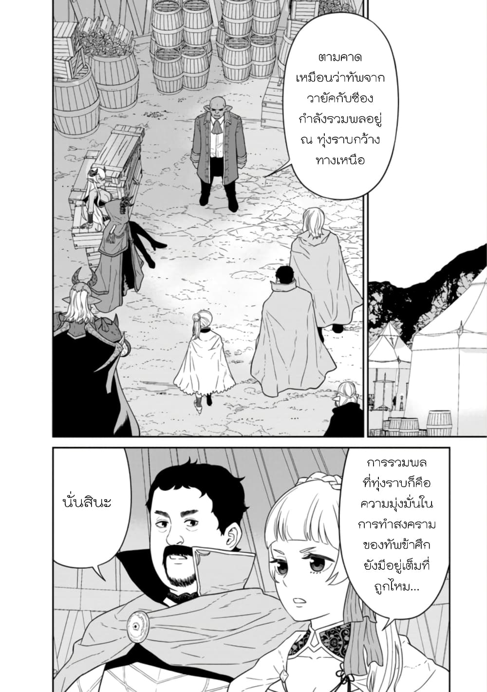 Maou-gun Saikyou no Majutsushi wa Ningen datta เมื่อมนุษย์ได้มาสร้างฮาเร็มในทัพจอมมาร page 18