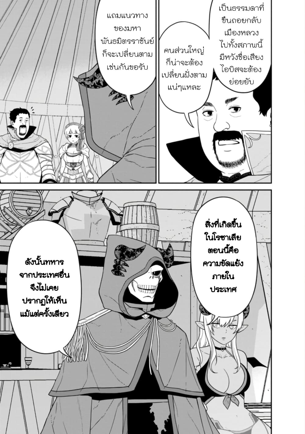 Maou-gun Saikyou no Majutsushi wa Ningen datta เมื่อมนุษย์ได้มาสร้างฮาเร็มในทัพจอมมาร page 19