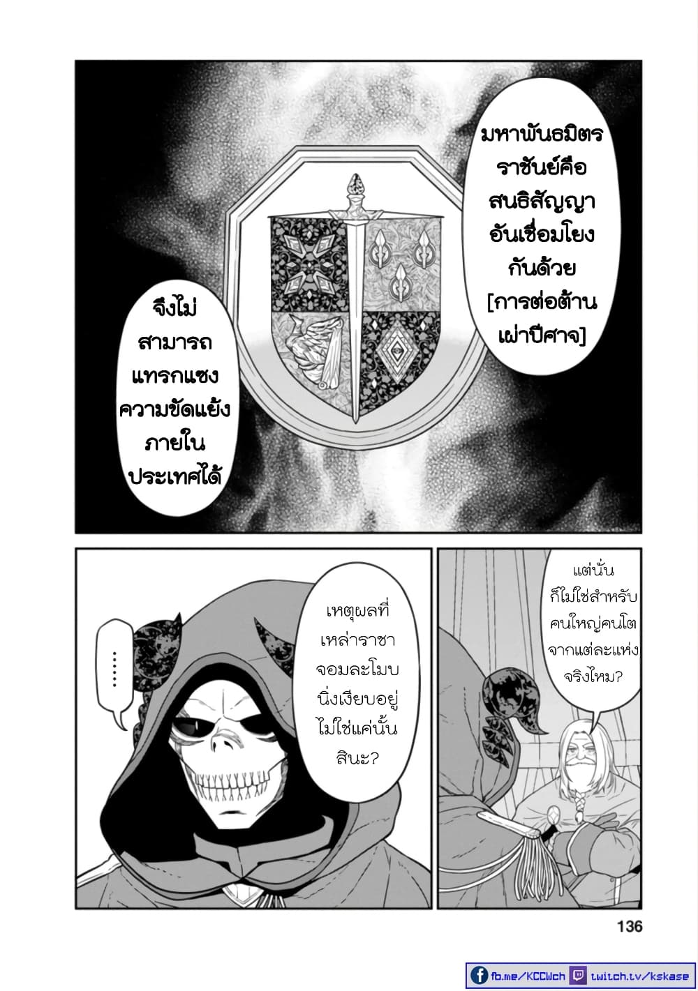 Maou-gun Saikyou no Majutsushi wa Ningen datta เมื่อมนุษย์ได้มาสร้างฮาเร็มในทัพจอมมาร page 20