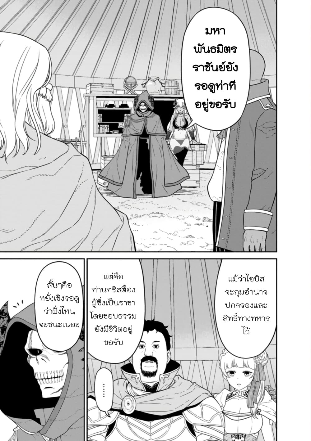 Maou-gun Saikyou no Majutsushi wa Ningen datta เมื่อมนุษย์ได้มาสร้างฮาเร็มในทัพจอมมาร page 21