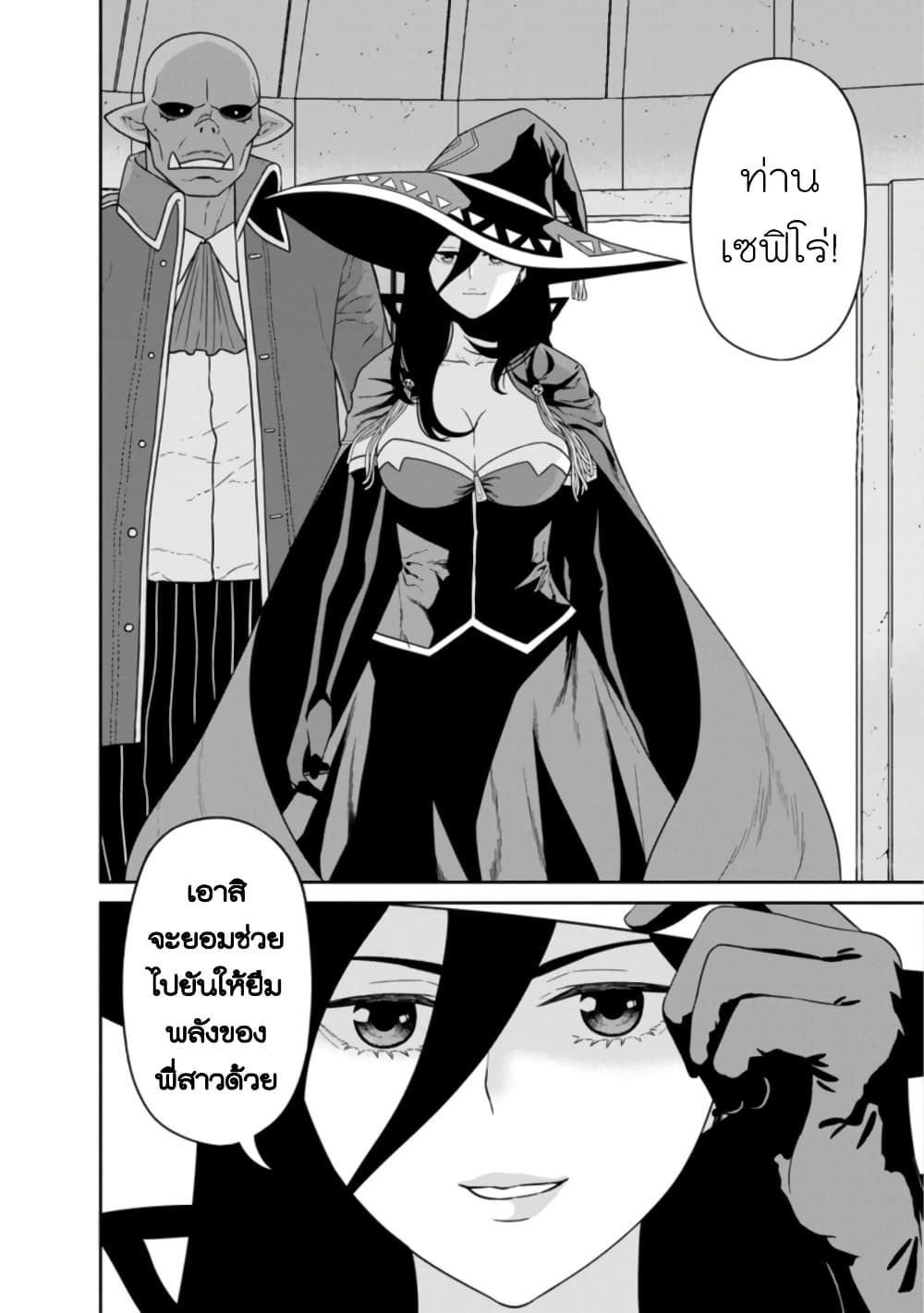 Maou-gun Saikyou no Majutsushi wa Ningen datta เมื่อมนุษย์ได้มาสร้างฮาเร็มในทัพจอมมาร page 22