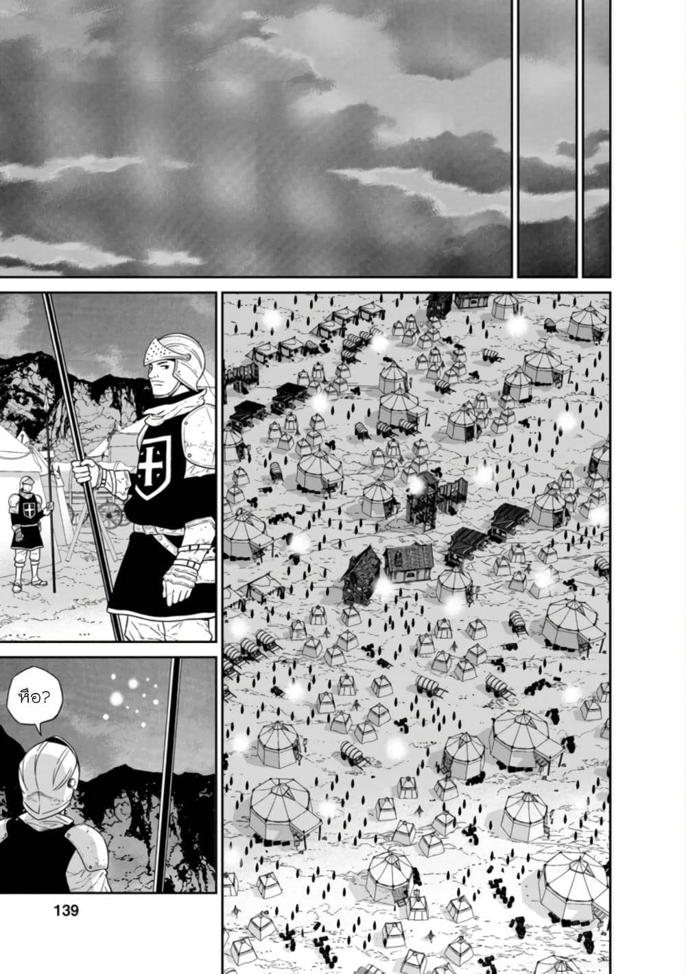 Maou-gun Saikyou no Majutsushi wa Ningen datta เมื่อมนุษย์ได้มาสร้างฮาเร็มในทัพจอมมาร page 23