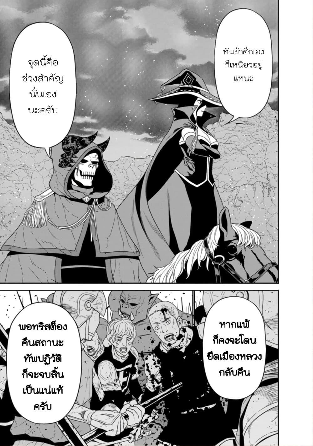 Maou-gun Saikyou no Majutsushi wa Ningen datta เมื่อมนุษย์ได้มาสร้างฮาเร็มในทัพจอมมาร page 31