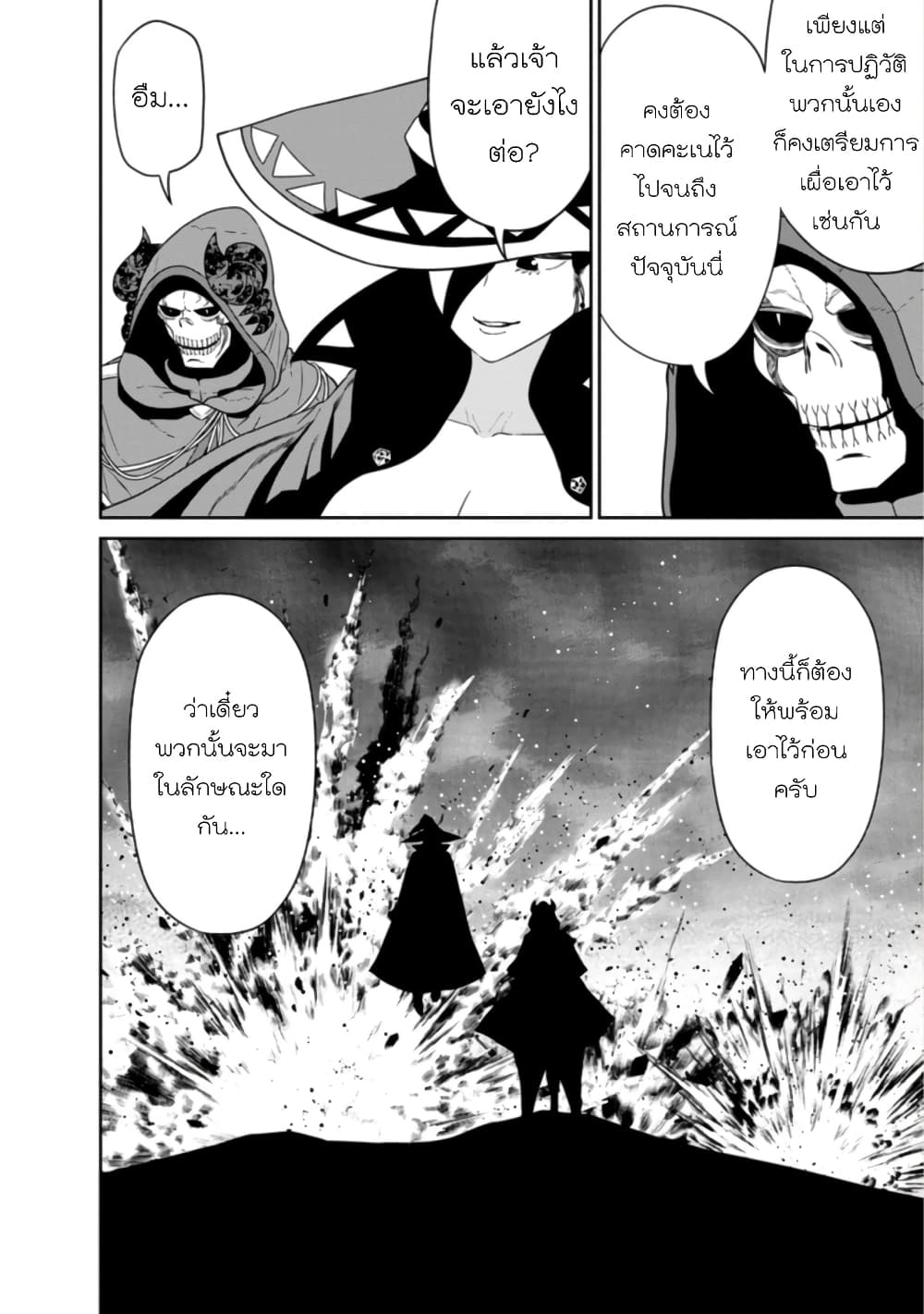 Maou-gun Saikyou no Majutsushi wa Ningen datta เมื่อมนุษย์ได้มาสร้างฮาเร็มในทัพจอมมาร page 32