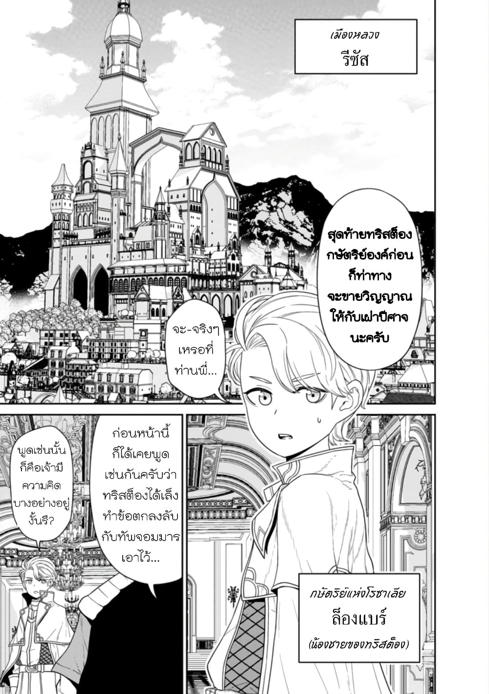Maou-gun Saikyou no Majutsushi wa Ningen datta เมื่อมนุษย์ได้มาสร้างฮาเร็มในทัพจอมมาร page 33