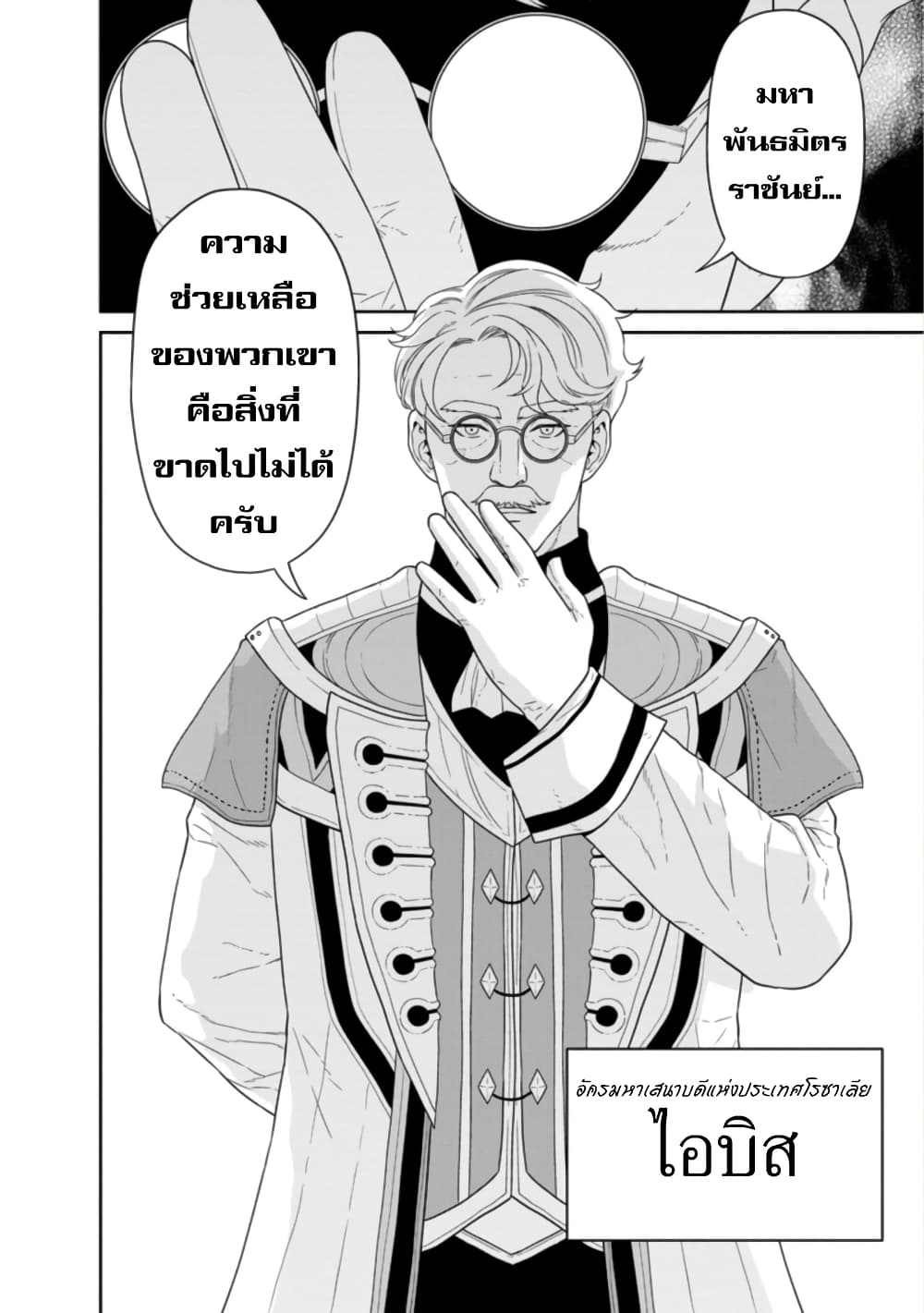Maou-gun Saikyou no Majutsushi wa Ningen datta เมื่อมนุษย์ได้มาสร้างฮาเร็มในทัพจอมมาร page 34