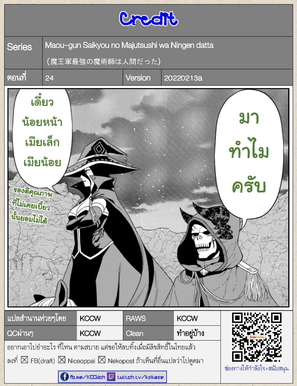 Maou-gun Saikyou no Majutsushi wa Ningen datta เมื่อมนุษย์ได้มาสร้างฮาเร็มในทัพจอมมาร page 35