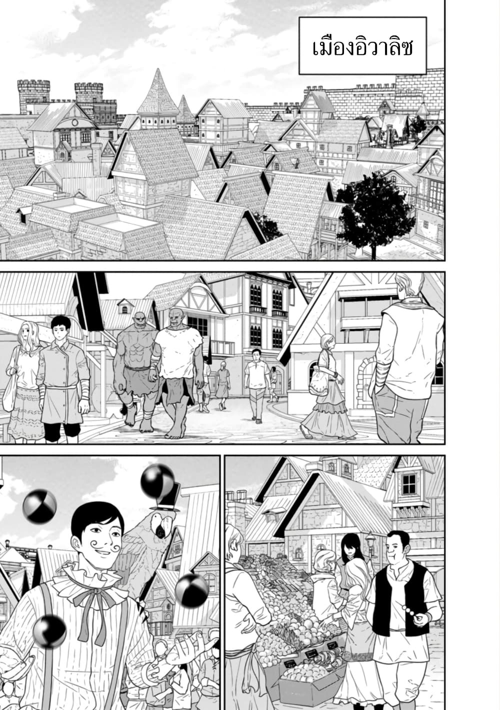 Maou-gun Saikyou no Majutsushi wa Ningen datta เมื่อมนุษย์ได้มาสร้างฮาเร็มในทัพจอมมาร page 5