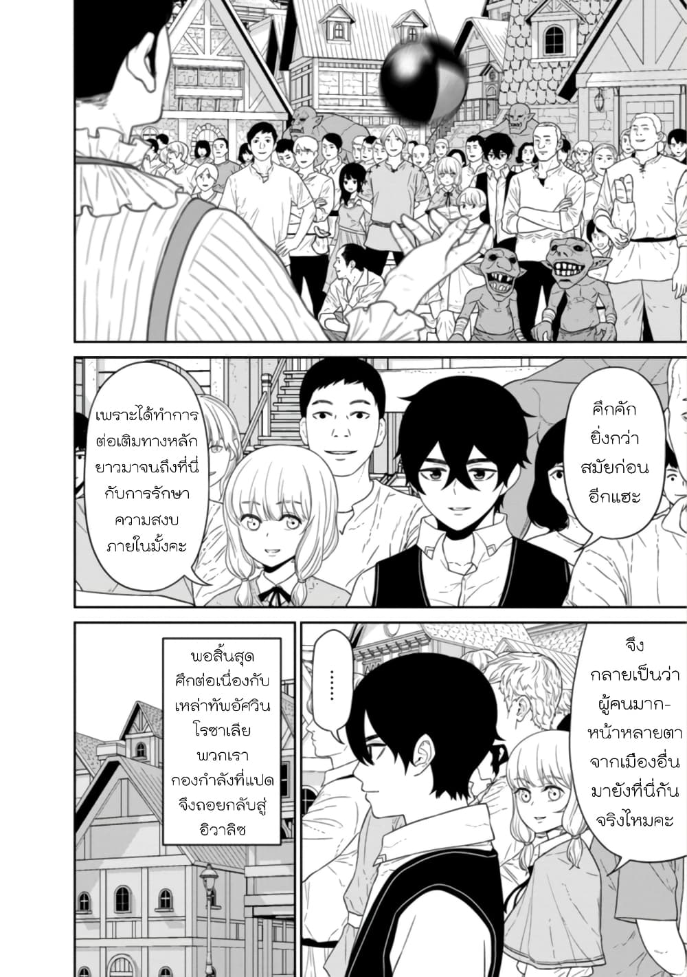 Maou-gun Saikyou no Majutsushi wa Ningen datta เมื่อมนุษย์ได้มาสร้างฮาเร็มในทัพจอมมาร page 6